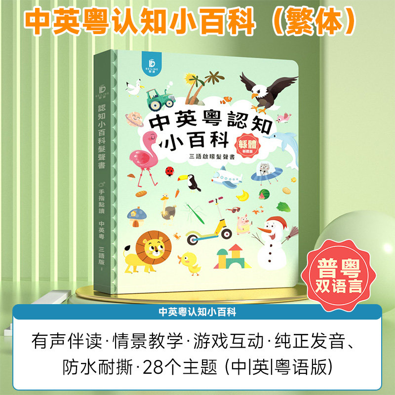 Kids Education Story - หนังสือการเรียนรู้แบบสัมผัสสำหรับเด็กเล็กภาษากวางตุ้ง, บทกลอนกวางฝู, นิทานบทกวีจีนโบราณสำหรับเด็ก